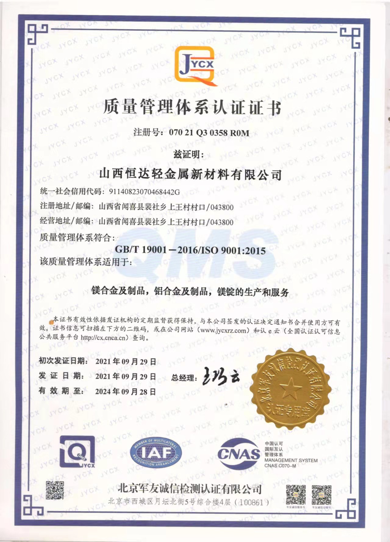 ISO9100 Quality Management System Certif...